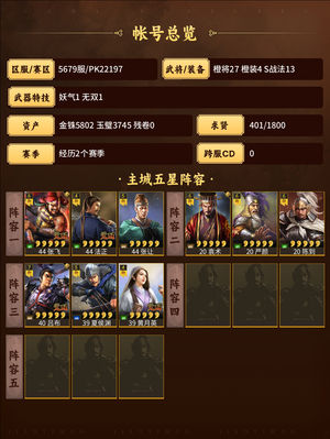 三国志战略版账号还有1w金珠