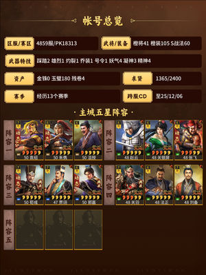 三国志战略版一口价低价随缘