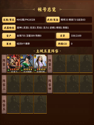 三国志战略版三战月卡党