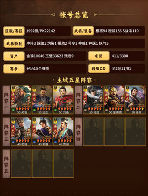 三国志战略版满马岱三幻神