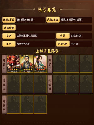 三国志战略版满月桃园二等一，满配周瑜战法