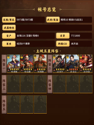 三国志战略版嘟嘟甘太程渊骑二等一