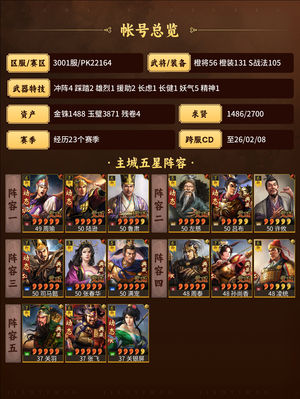 三国志战略版满红女王，北伐，有好东西在肚子