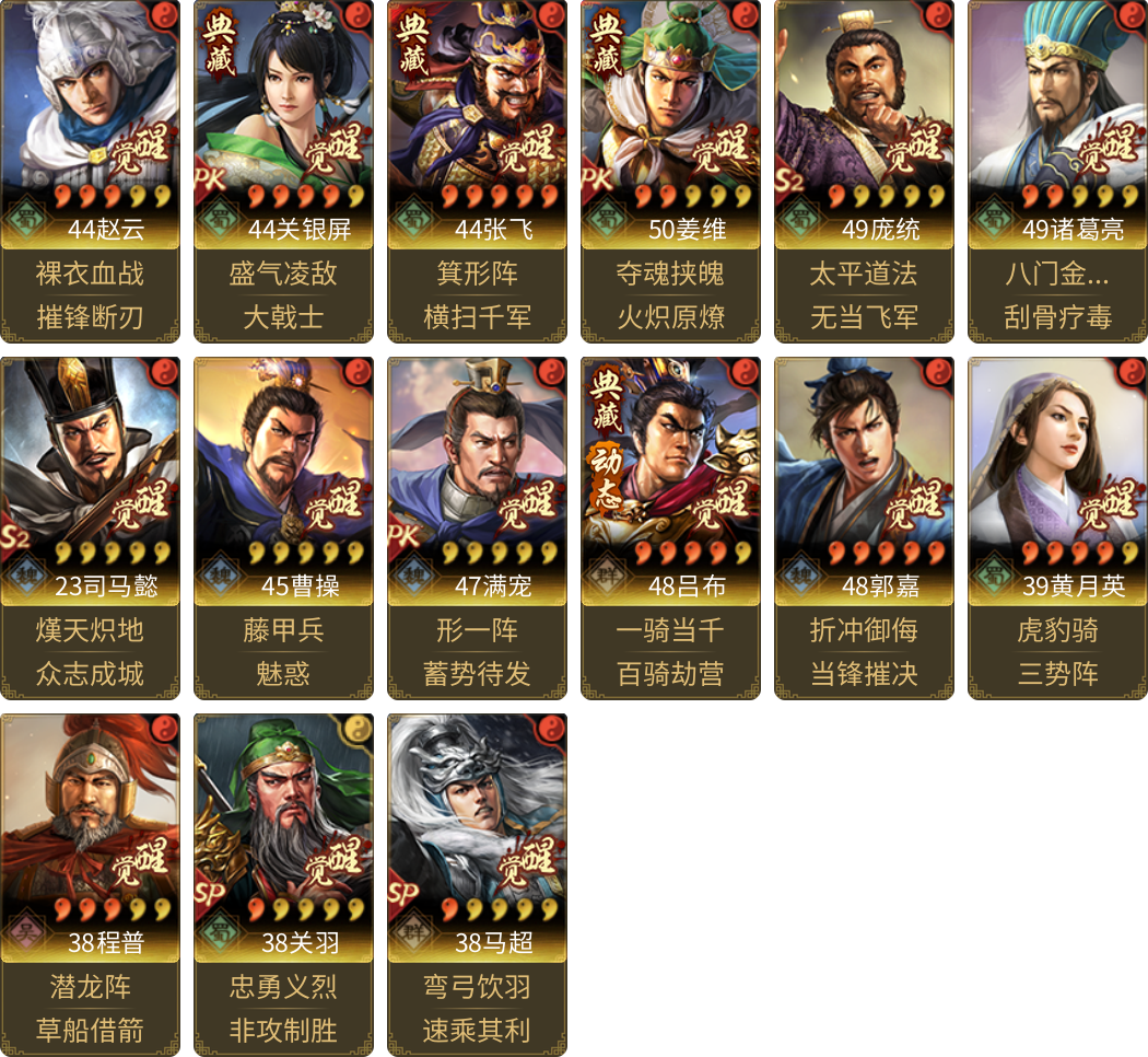 武将图片列表