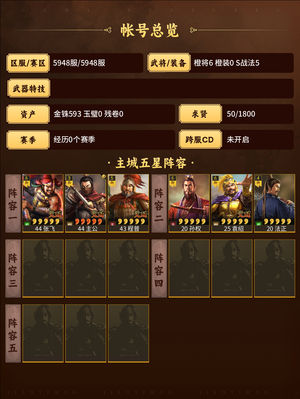 三国志战略版1111111