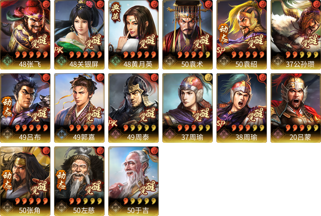 武将图片列表