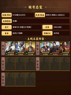 三国志战略版性价比超高