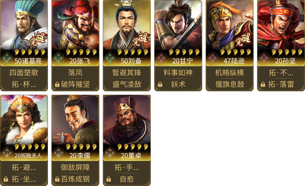 武将图片列表
