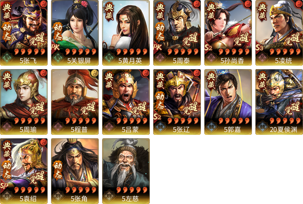 武将图片列表