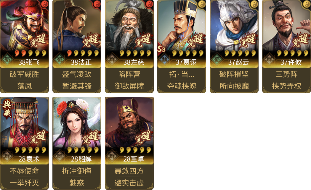 武将图片列表