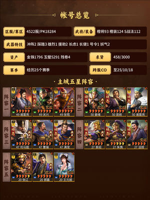 三国志战略版满红底子号速度看看