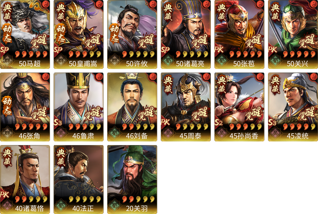 武将图片列表