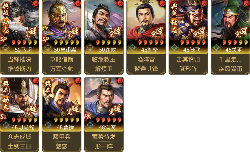 武将图片列表