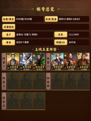 三国志战略版国家队多核心
