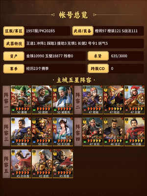 三国志战略版满红王道暴躁无惧凝神坐等无间道