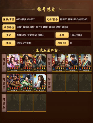 三国志战略版高红五谋，满红闭月