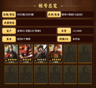 三国志战略版欧皇甘宁程普未充128核心