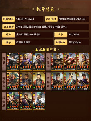 三国志战略版满红三幻神诚心出