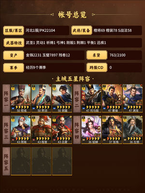 三国志战略版听说挂猫出橙