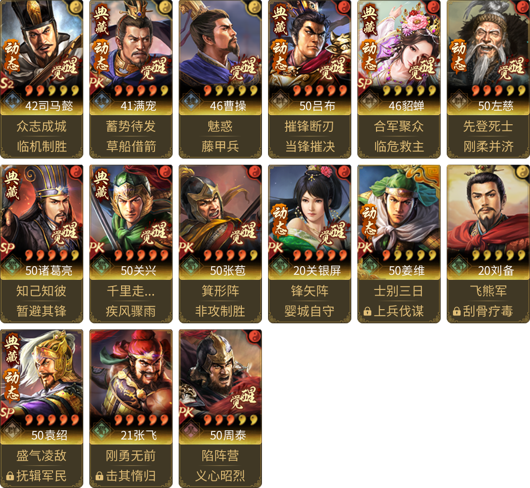 武将图片列表
