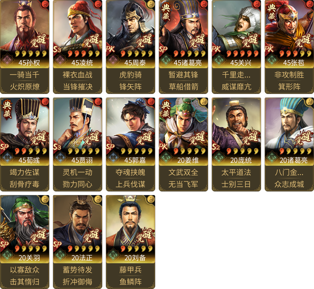 武将图片列表