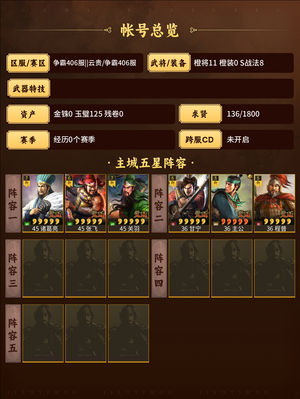 三国志战略版三国志战略版