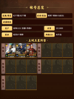 三国志战略版出诸葛，附送PK区牛号