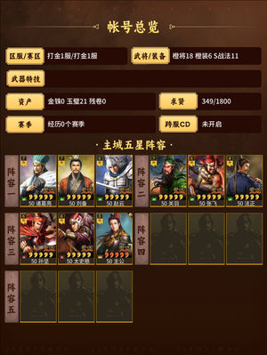 三国志战略版天枪桃源5虎蜀智自己配