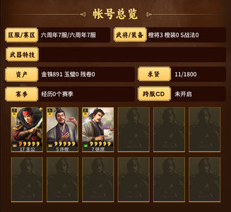 三国志战略版0氪第一天