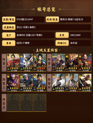 三国志战略版万能武将事件卡，大小月40天