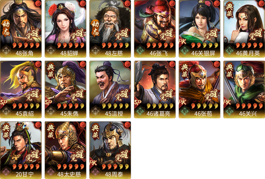 武将图片列表