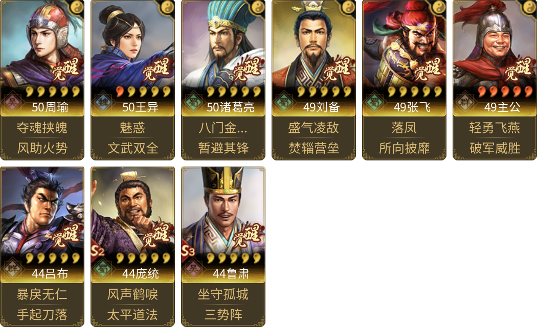 武将图片列表