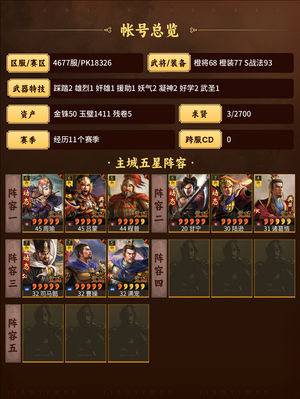 三国志战略版白虎主城皮肤