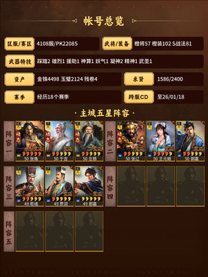 三国志战略版高红满特技三动态三仙