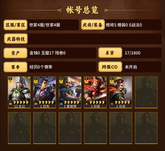 三国志战略版世家4服河北四橙大月卡