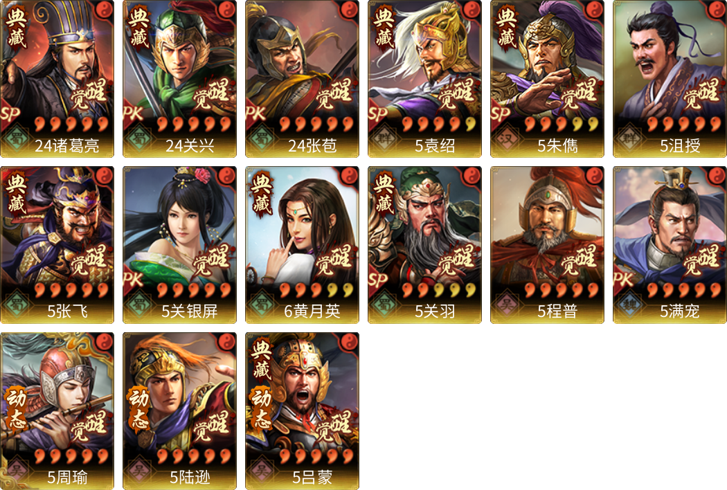 武将图片列表