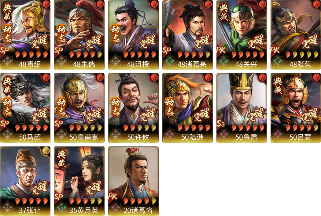 武将图片列表