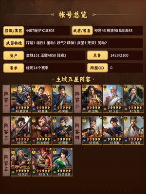 三国志战略版不想玩了便宜出