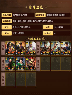 三国志战略版暂时三队还有很多核心特技很全