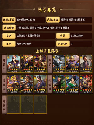 三国志战略版皇马/五谋/群弓/嘟嘟/关关张