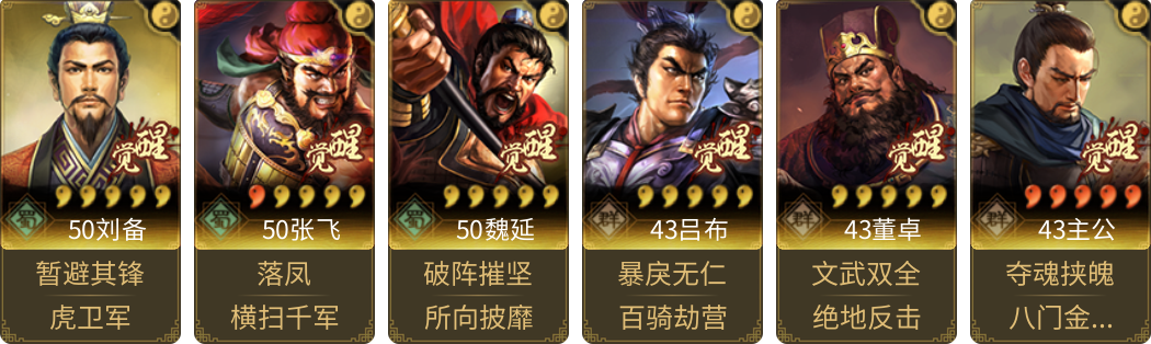 武将图片列表
