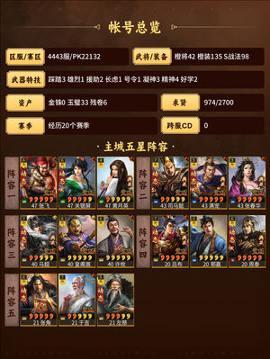 三国志战略版回溯和自选没用高红