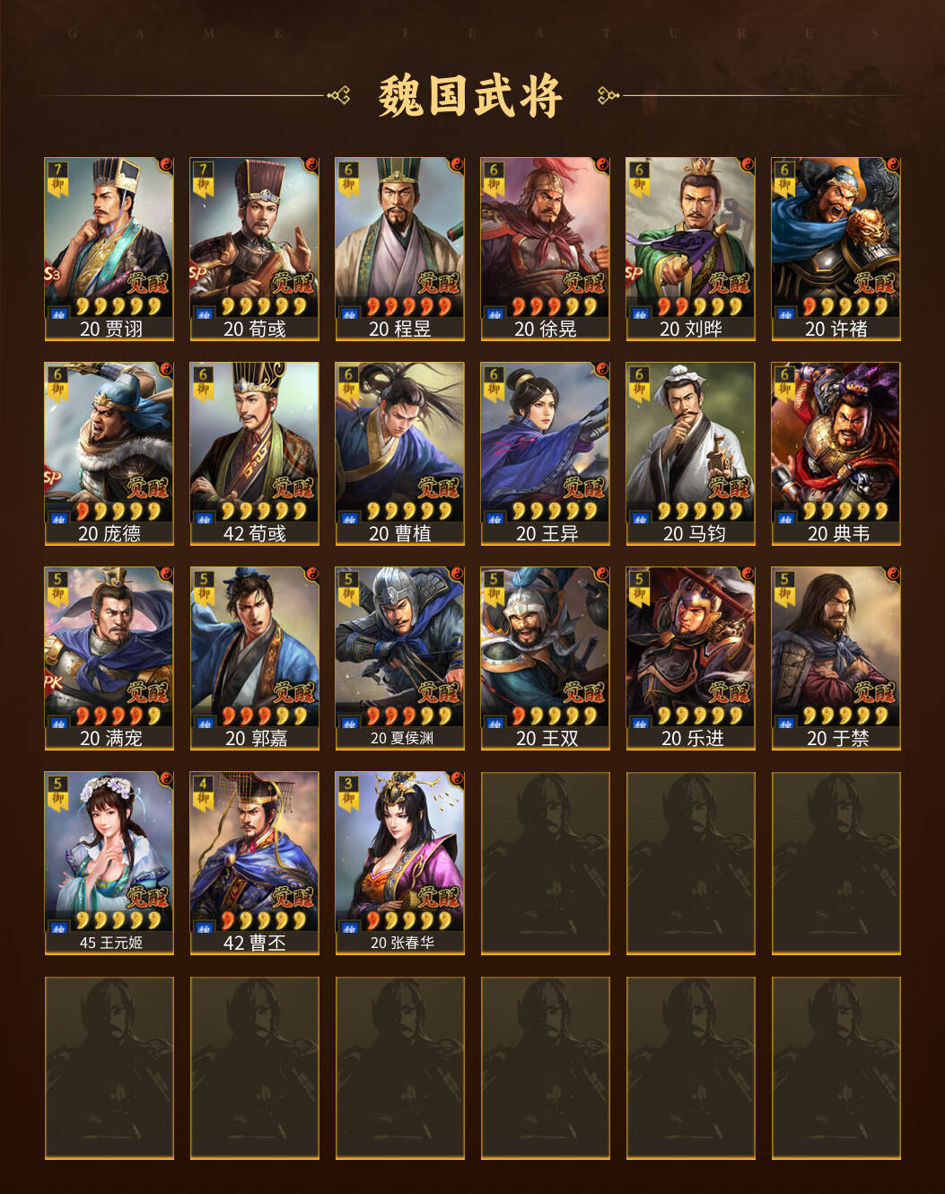 三国志战略版九游帐号】价格不贵，自己判断_1825服灿若繁星|490.0元_商品详情_交易猫