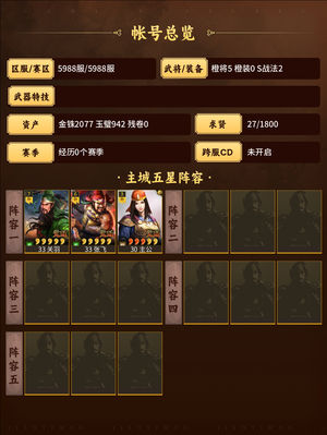 三国志战略版新区曹操张飞关羽双月3000金