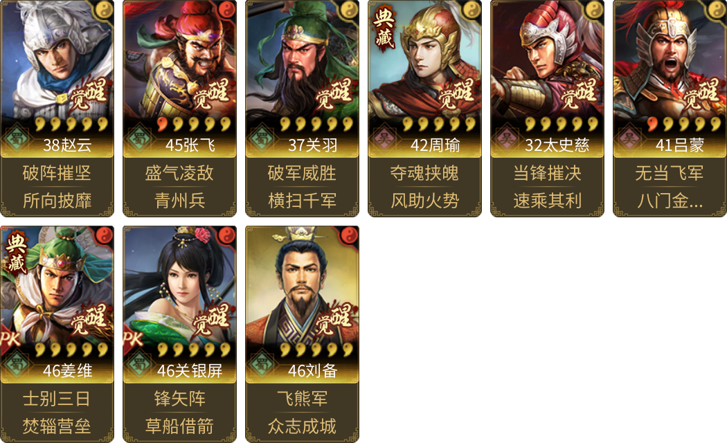 武将图片列表