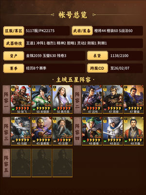 三国志战略版新区八赛季雄烈王道网红枪
