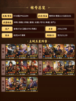 三国志战略版皇马太尉五谋法官三幻神底子号