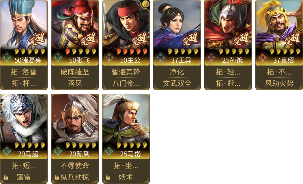 武将图片列表
