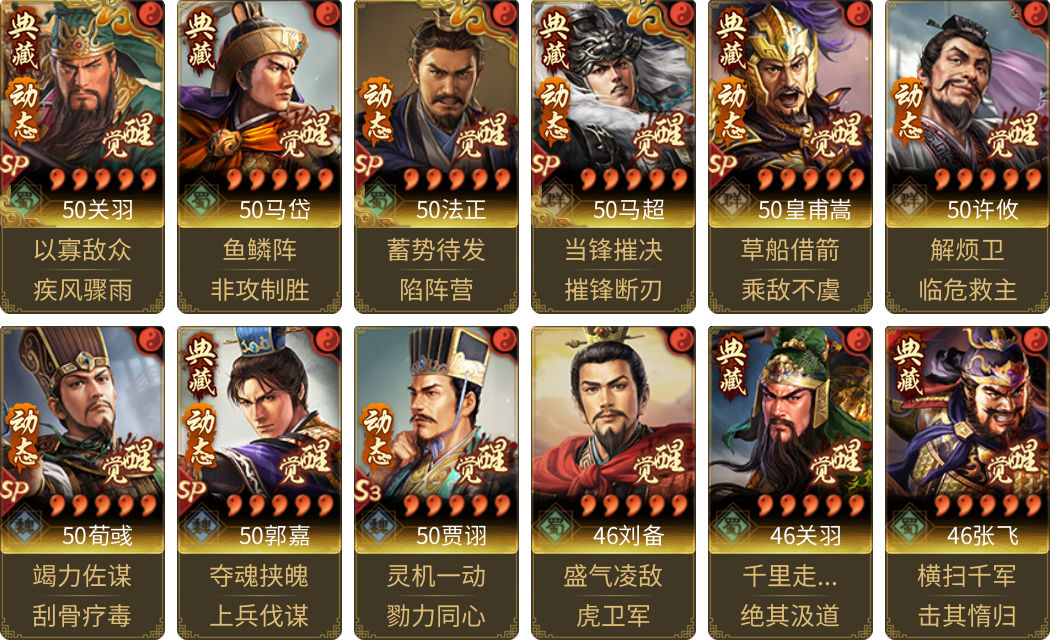 武将图片列表