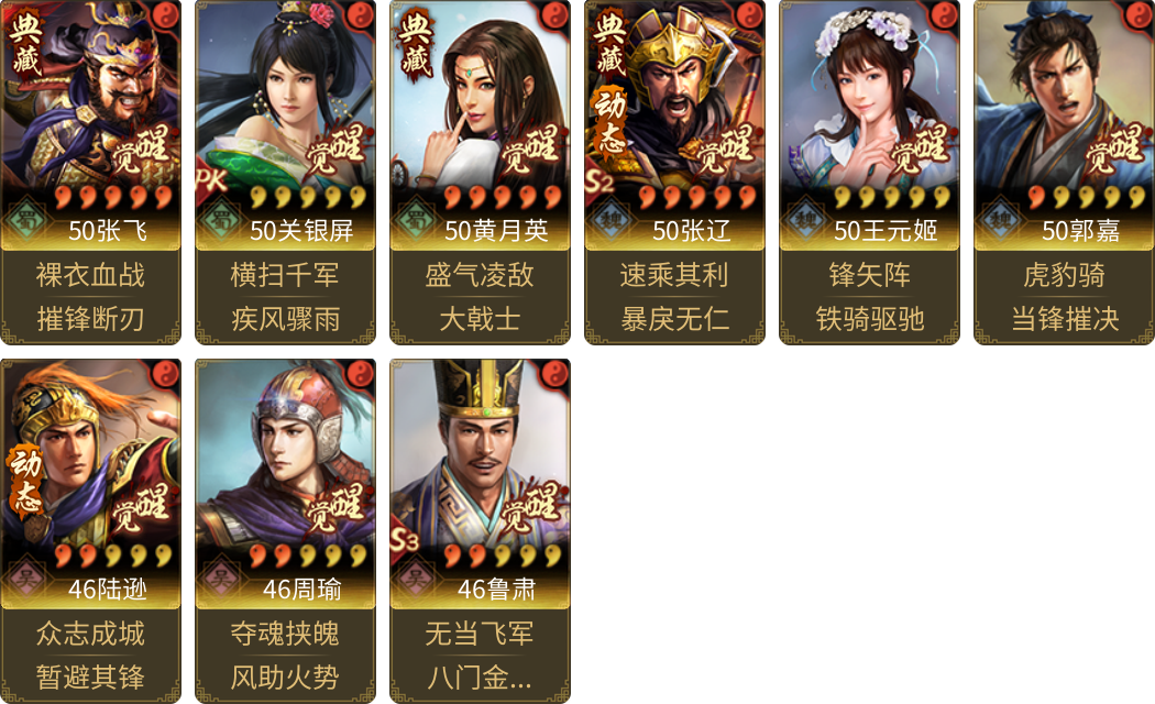 武将图片列表
